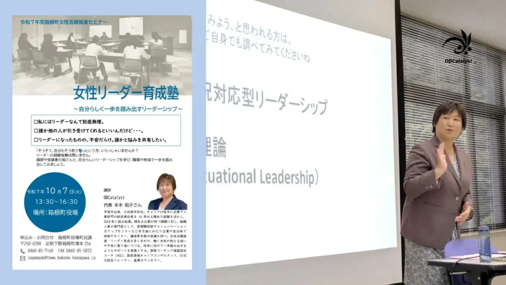 ODCatalystの女性リーダー育成塾での後援風景